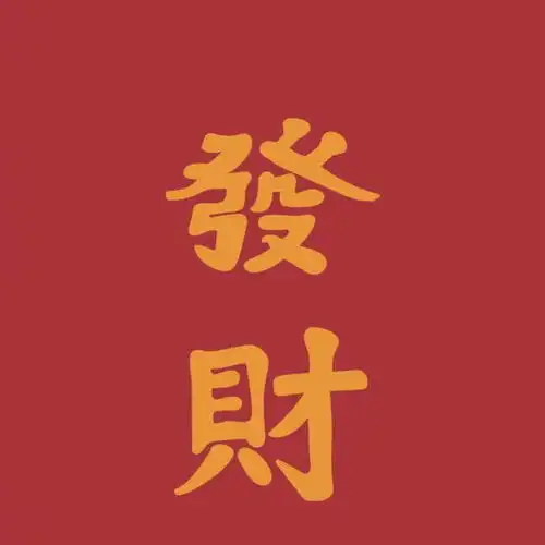 陆介政牛气冲天
