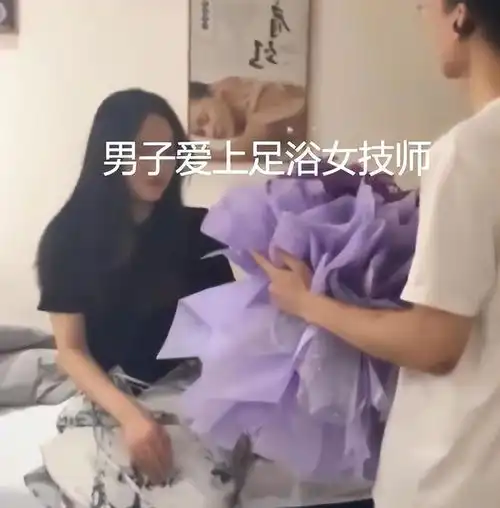 西安男子爱上足浴女,手捧鲜花店内求爱,同事强忍笑声围观拍照
