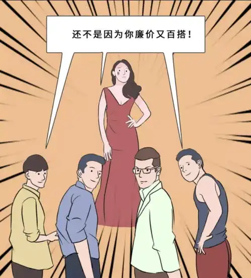 漫画渣女的男女关系,这就是现实真相
