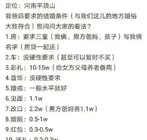 河南36岁大龄剩女的父母,提出10条硬核结婚条件,看你能满足几条
