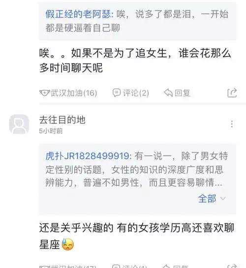 虎扑上的直男发言看了真让人生气
