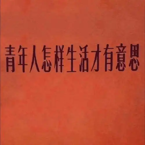 头像背景丨树深见鹿溪午闻钟
