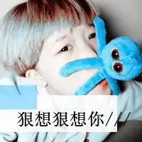 超拽带字男生头像我不要你的承诺不要你的永远

