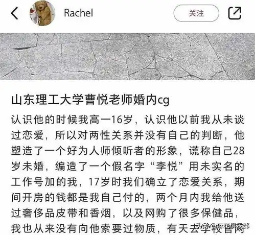 山东理工男教师被爆婚内出轨约16岁高中生开房,房钱都是女生出
