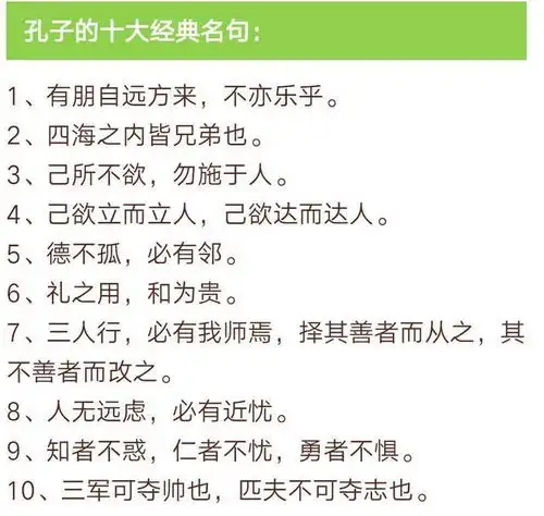 中国历史上必记的十句名人名言
