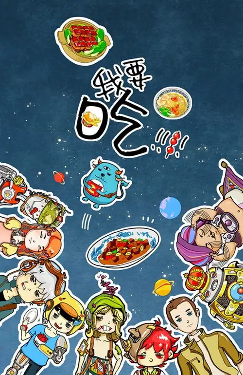 原创动画我要吃第一期饰tomato
