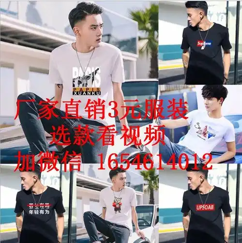 夏装摆摊男装大码t恤短袖货源批发农村工地便宜2元服装批发基地