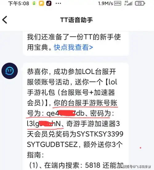 lol手游中文版公测,账号不会注册台服账号领取教程来了
