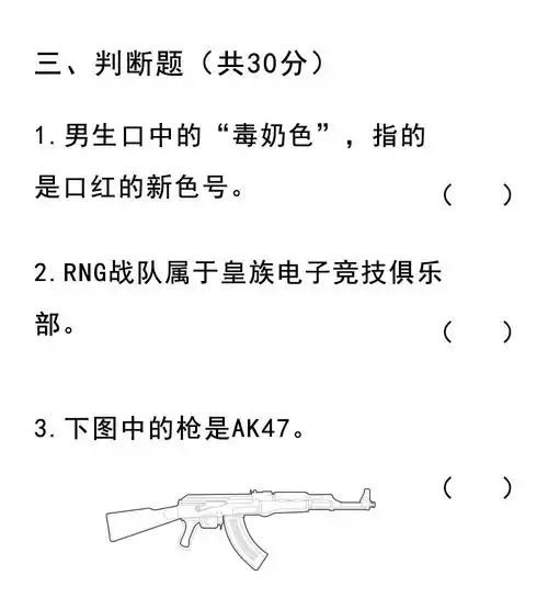 2019直男直女测试卷.doc长沙卷
