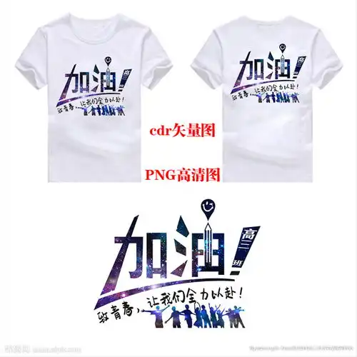 高三高考加油致青春班服图图片
