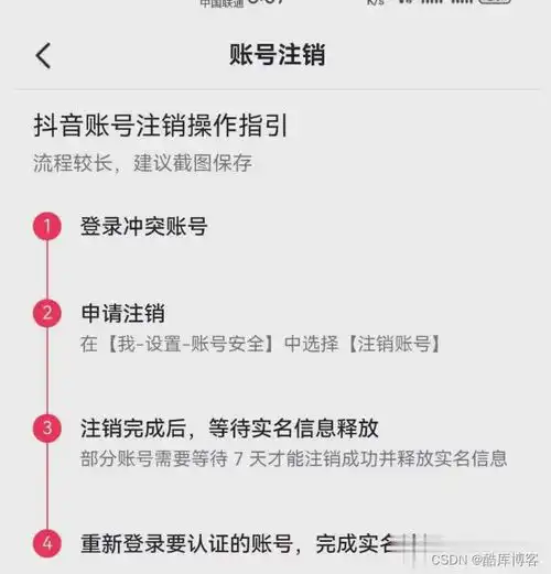 抖音账号永久封号后强制注销释放实名
