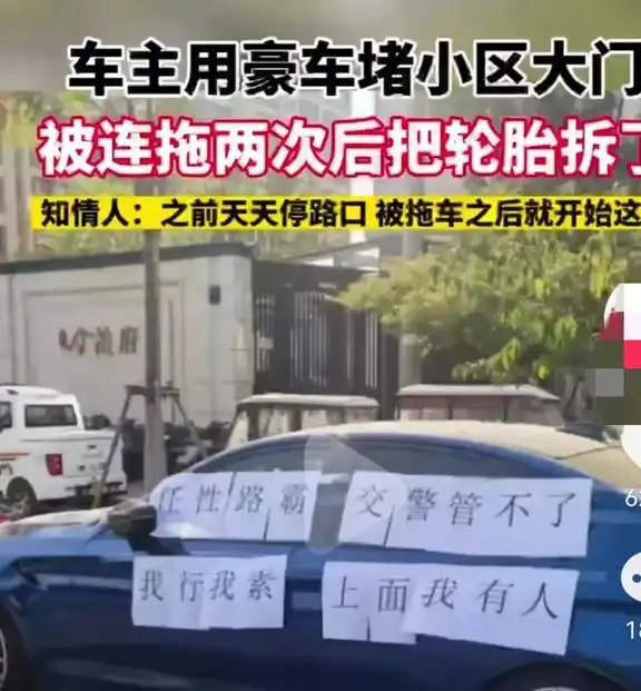 男子用3辆豪车堵小区门,被拖2车全程不服,物业交警开罚单22张
