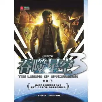 吞噬星空秘境全4册儿童文学,9787535381477
