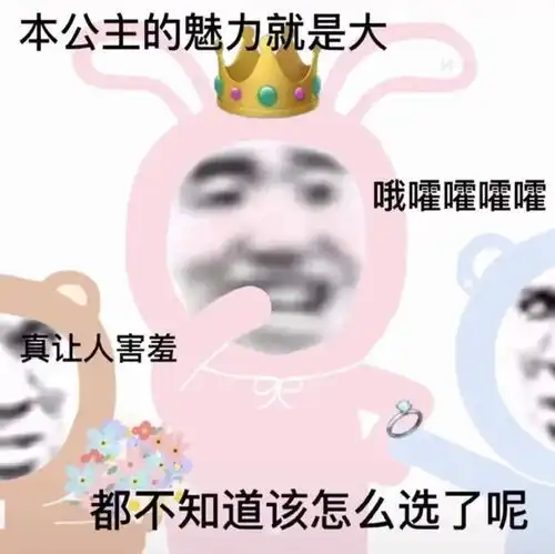 能陪你用这么沙雕情头的男朋友大概就是真爱了
