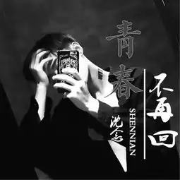 小哥哥网恋吗dj版沈念高音质在线试听小哥哥网恋吗dj版歌词歌曲下载酷狗音乐
