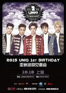 韩中混血男团uniq将举办韩中日粉丝会纪念出道一周年
