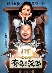 小招观影团有完没完主创见面会
