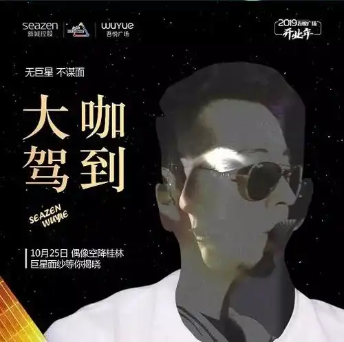 神秘明星空降桂林就在家门口,ta到底是谁
