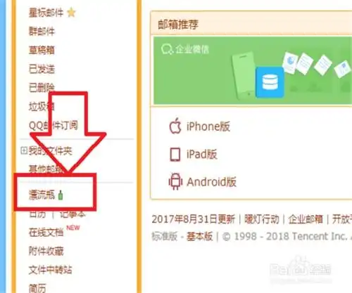 如何更改漂流瓶个人头像
