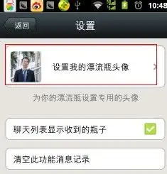 如何修改微信漂流瓶的地址和昵称