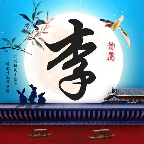 月色醉远客,山花开欲然,16张唯美中国风姓氏头像送给你
