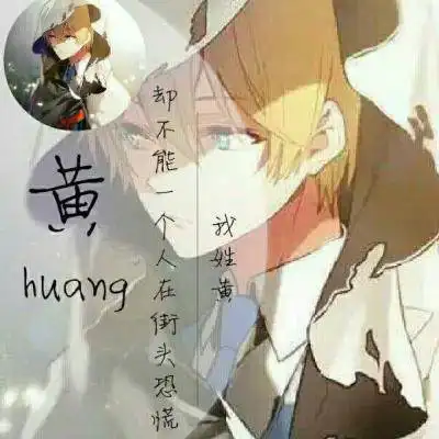 姓黄头像高清图片大全带黄字的黄姓专属微信头像
