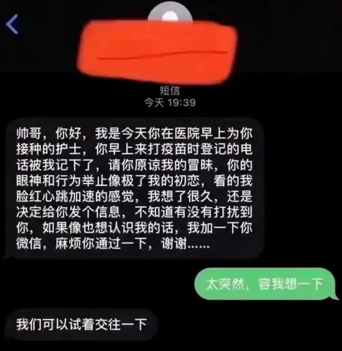 你像极了我的初恋,男子打疫苗后突然收到护士短信
