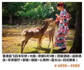 香港出发日本东京大阪6天5晚半自助游温泉酒店环球影城迪士尼奈良小鹿秋叶原银座心斋桥寿司制作体验美食盛宴
