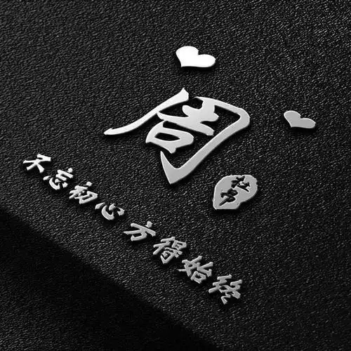 微信头像,姓氏头像,3d立体木板雕刻名字头像,留下你的名字
