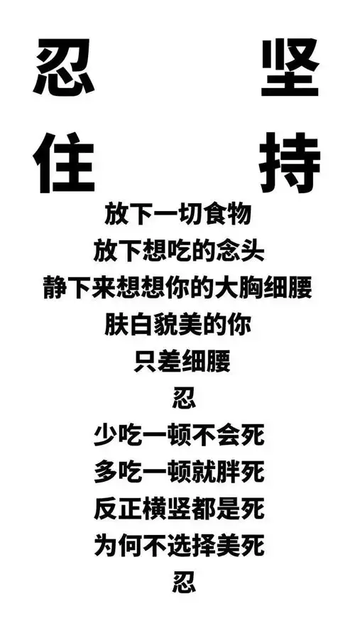 减肥专用壁纸头像换了就能瘦
