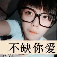 如果离不开,那就拼命爱
