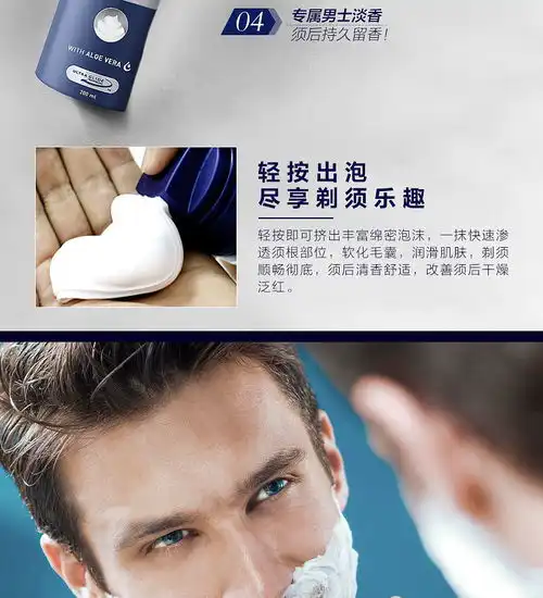 妮维雅男士剃须泡沫膏套装400ml刮胡子软化胡须剃毛刮毛刮脸固体
