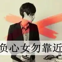 qq爱情头像男生带字关于爱情的男生头像带字
