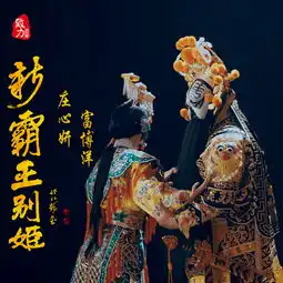 庄心妍再掀中国风热潮跨界碰撞获好评
