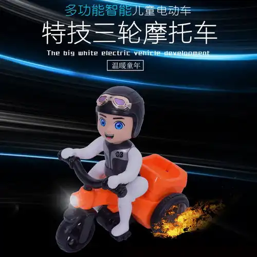 抖音同款特技三轮车网红电动汽车玩具男孩女宝宝儿童节日礼物玩具
