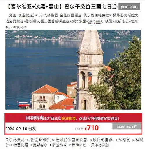 此生必去首个对中国免签的欧洲国家,风光不输法意,性价比之旅首选地
