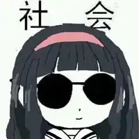 qq社会头像卡通