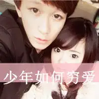 两个人在一起的情侣qq头像吻我kissme
