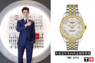 淄博商厦天梭宝环系列巡展强势来袭时尚表态,众明星实力带货只为ta
