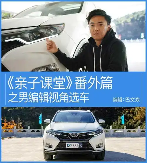 亲子课堂番外篇之男编辑视角选车
