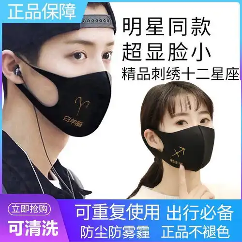 口罩女男鹿晗同款十二星座秋冬保暖明星口罩防尘透气保暖防雾霾
