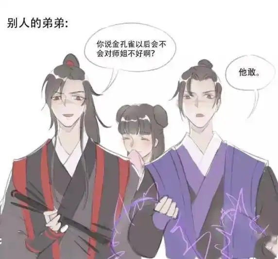 魔道祖师同样是师姐师兄弟,差距怎么这么大呢
