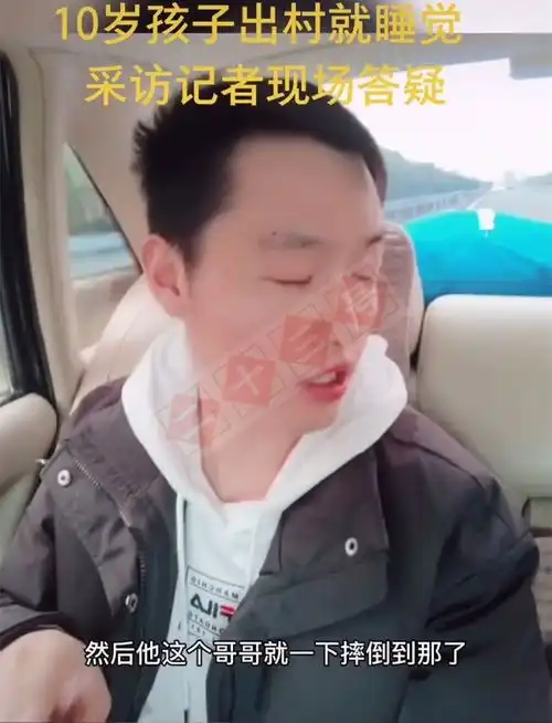 河南10岁男孩一出村口就睡觉,他是故意装的吗采访记者说出实情
