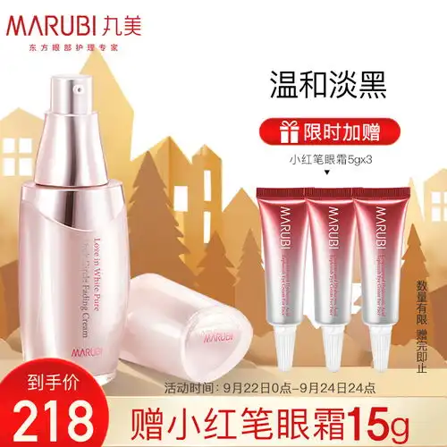 原价268现价218丸美眼霜淡化黑眼圈男女适用白色之恋纯白淡黑眼霜20g温感淡黑技术提亮眼周淡化细纹鱼尾纹