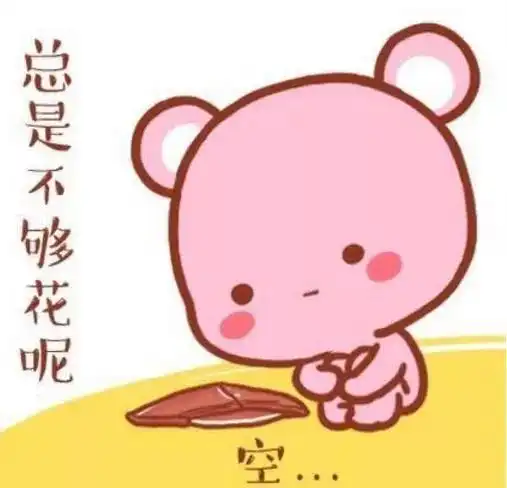 靠你那点死工资永远过不上你想要的生活
