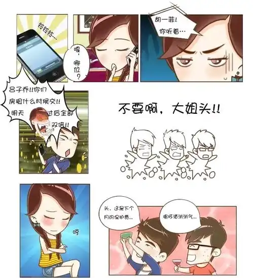 爱情公寓漫画版番外之男人的起义
