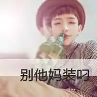 有什么记恨别人的头像
