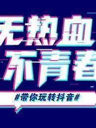 抖音短视频的上热门的五大要点你知道哪些值得收藏
