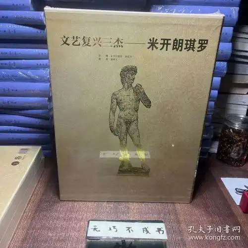 艺术无巧不成书孔夫子旧书网
