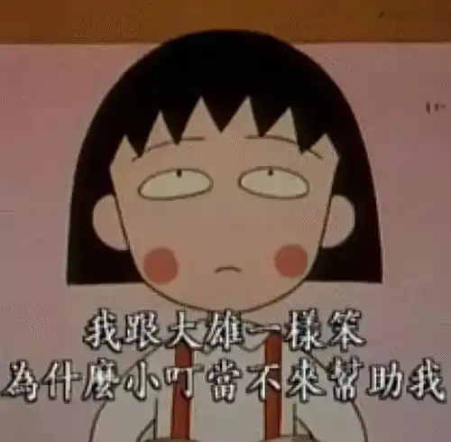 樱桃小丸子走了,感谢童年里那个小女孩,教会我成长人生
